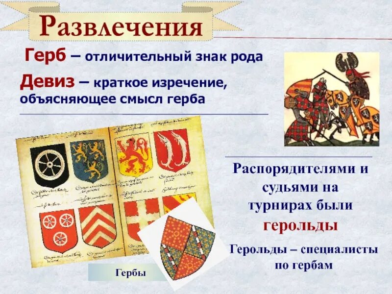 Девизы российской империи. Девизы рыцарей. Девиз средневекового рыцаря. Средневековые девизы. Девиз рыцарей средневековья.