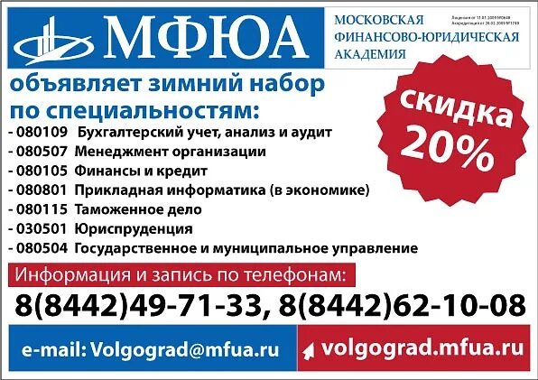 Абитуриент мфюа. Московский финансово-юридический университет Волгоградский филиал. МФЮА Волгоград. Колледж Волгоградского филиала МФЮА. МФЮА Юриспруденция.