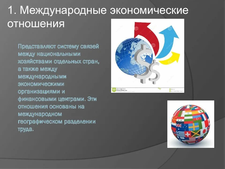 Международное отношение 3