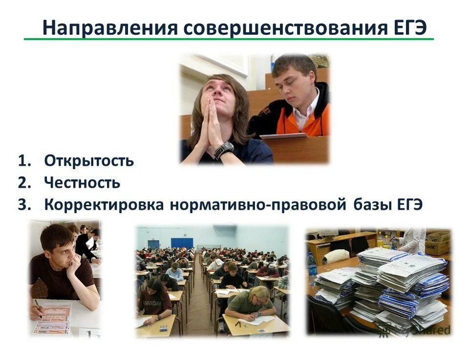 Улучшение егэ. Улучшение егэ