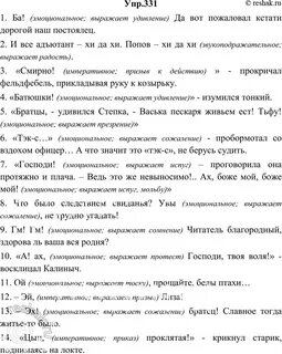 Упражнение 331 по русскому языку 7 класс