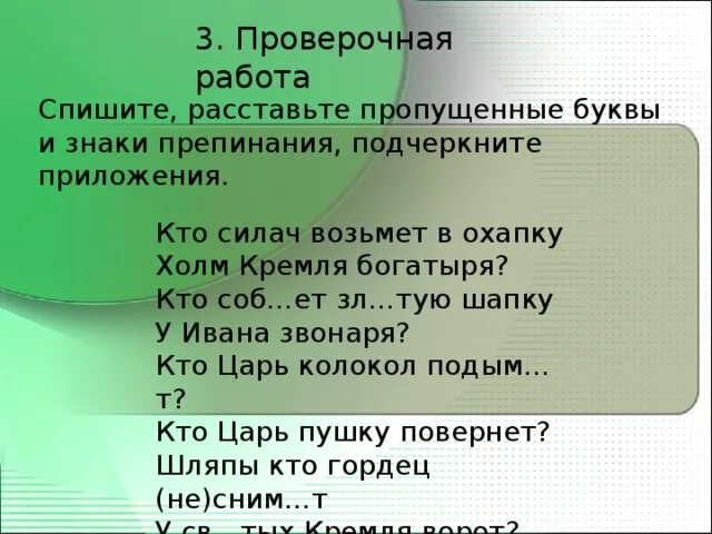 Проверочные аллва. Проверочные слова. Проверочные слова. Проверочное слово силач. Проверочное слово силач.