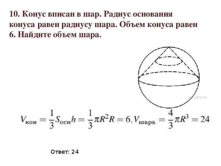 Шар 6 класс задачи. Задачи с решением по теме сфера шар. Задачи по теме сфера 11 класс с решением. Объем шара задачи с решениями. Площадь полусферы формула.