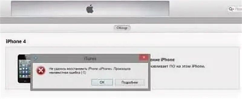 Ошибка iphone. Ошибка 21 iphone 6s. Ошибка 5 ITUNES. Ошибка 1100 ITUNES. Ошибка s 7