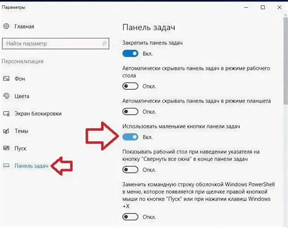 Как убрать с панели задач ненужные. Маленькие значки в панели задач windows 10. скрытые значки на панели задач windows 10. автоматически скрывать панель задач windows 10. настройка панели задач windows 10.