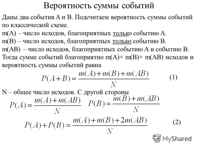7 вероятность суммы событий
