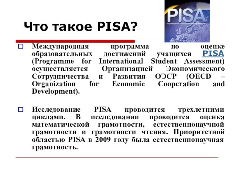 Международная программа Pisa. Pisa Международное исследование. Международные программы оценки Pisa в образовании. Цель исследования Пиза.