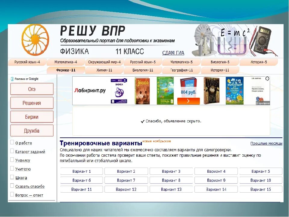 Rus vpr sdamgia. Решу ВПР. Образовательный портал решу ВПР. Образовательный портал реши ВПР. Решу ЕГЭ.