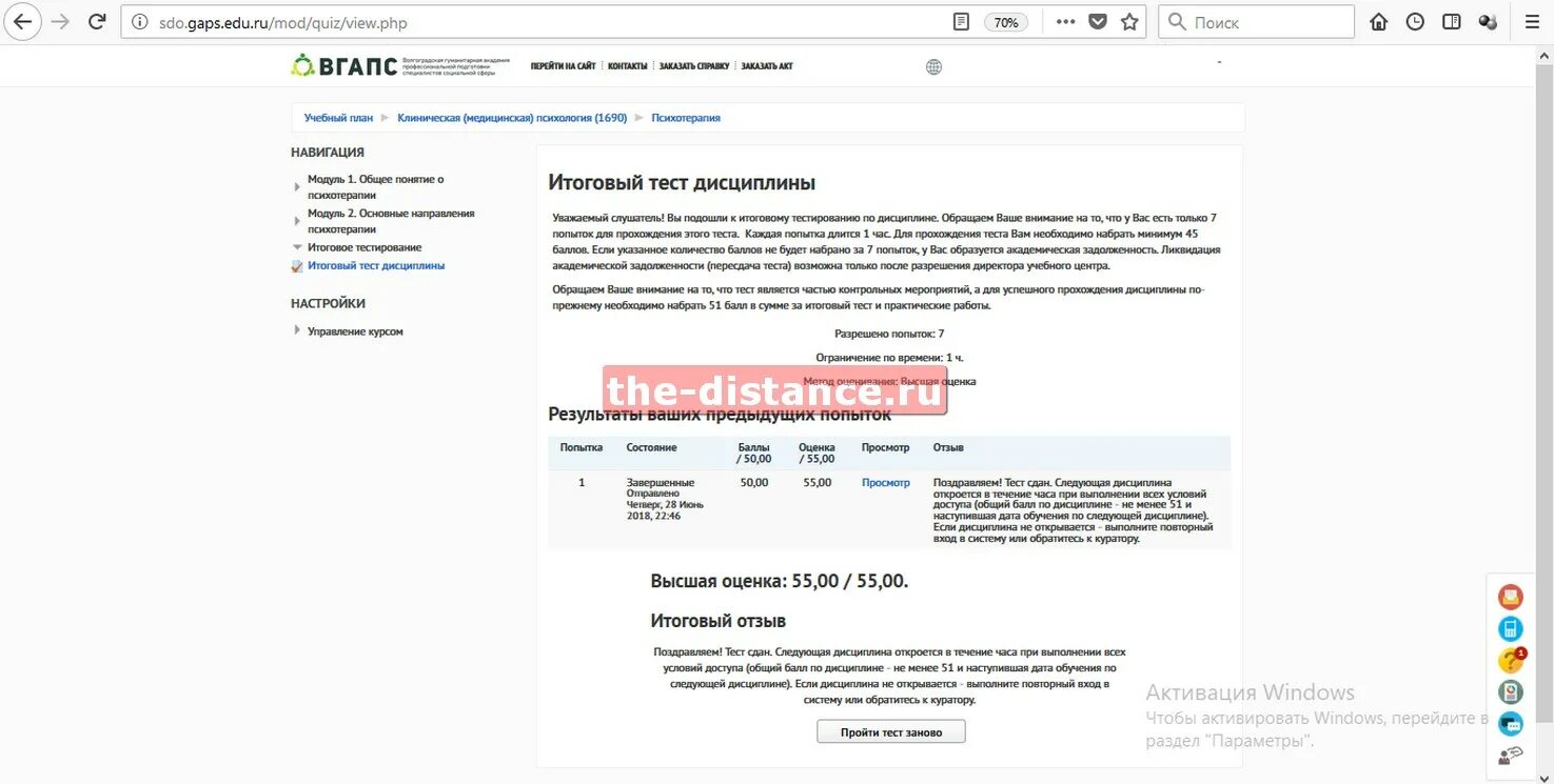 Вгапс ответы на тесты. Итоговый тест. СДО итоговое тестирование. Пройти итоговое тестирование. Ответы сдо за сколько дней должны быть