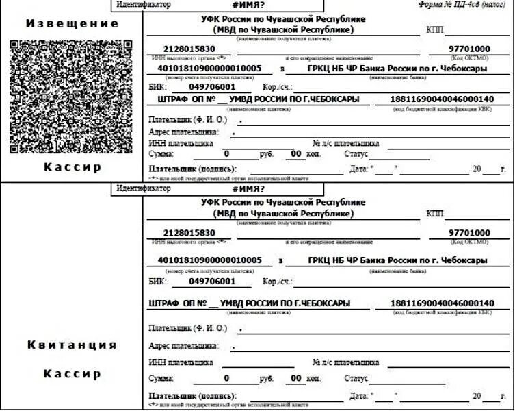 Оплатить штраф за организацию. Образец квитанции штрафа ГИБДД. Форма Пд-4 штраф. Бланк оплаты административного штрафа.