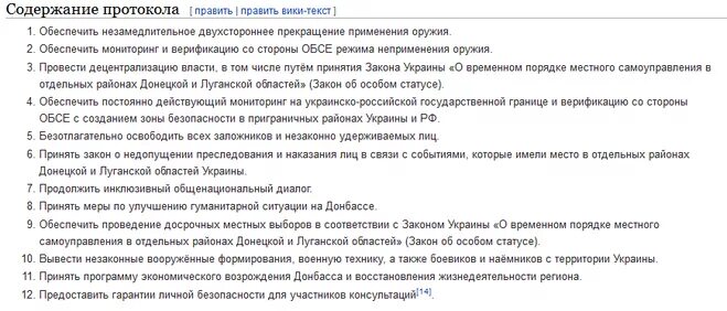 Почему не выполняли минские соглашения. Почему не выполняли минские соглашения