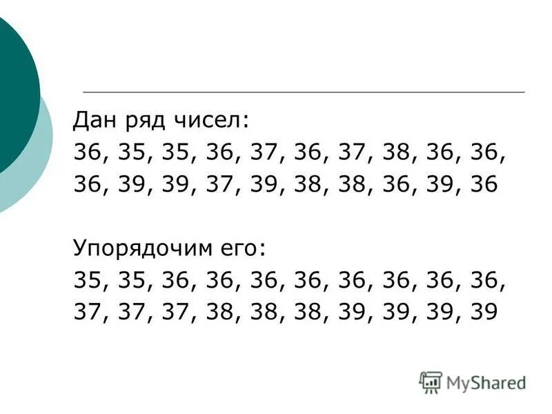 Диапазон ряда чисел. Диапазон ряда чисел