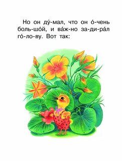 Почему сказка маленькая