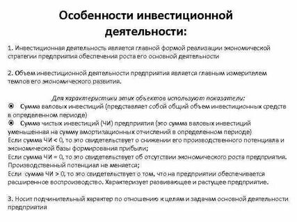 1 инвестиционная деятельность