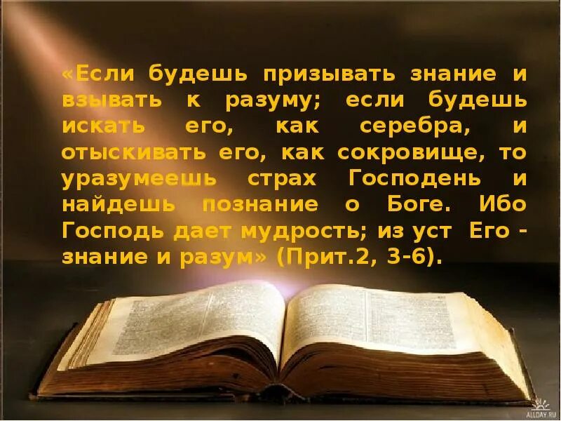 Бог дает мудрость. Дай бог мне силы изменить то. Божья мудрость. Бог дает мудрость. Просить мудрости у бога.