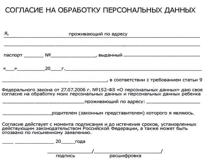 Согласие 2023 отзывы. Форма согласия на обработку персональных данных родителя. Заявление на обработку персональных данных от родителей в школу. Согласие на персональные данные образец для ребенка. Бланк заявления на обработку персональных данных ребёнка образец.