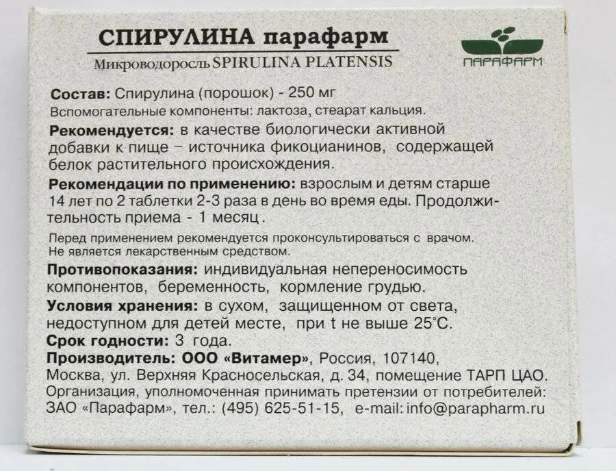 Инструкция как принимать лекарство. Спирулина в таблетках инструкция. Спирулина в таблетках показания. Японские БАДЫ для похудения спирулина. Состав лекарства спирулина.