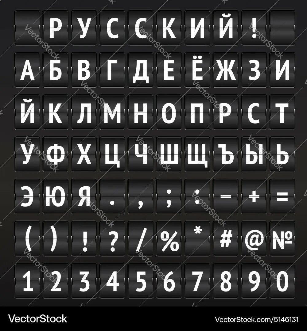 Букв и цифр вводя который. Шрифт табло аэропорта. электронный шрифт. электронные буквы шрифт. шрифт digital.