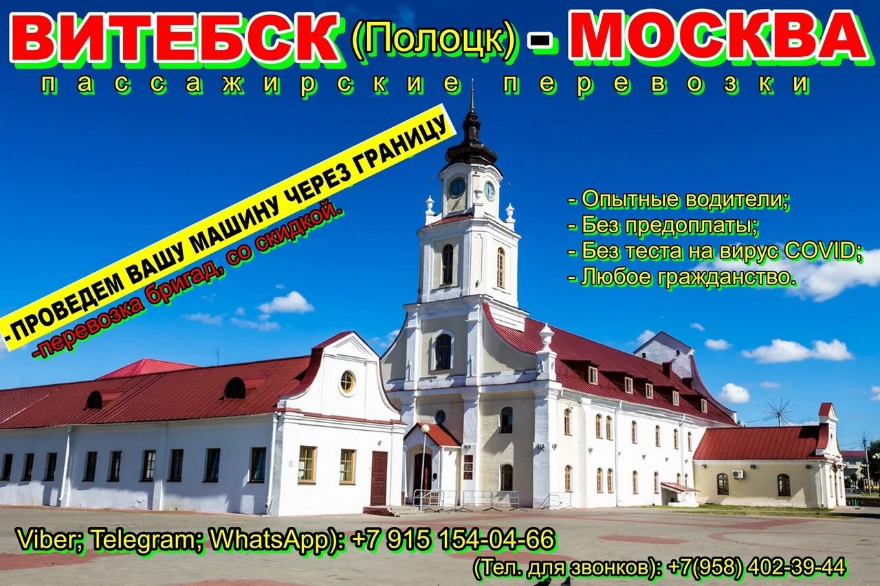 Витебск полоцк. Москва витебск. полоцк витебск. попутчики москва витебск. москва витебск расстояние.