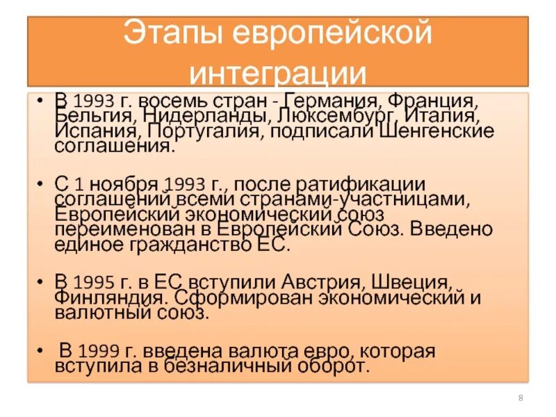 Этапы европейской интеграции. Этапы западноевропейской интеграции. Этапы европейской интеграции кратко. Основные шаги европейской интеграции. Как начиналась европейская интеграция