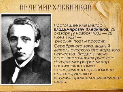 Хлебников там где жили