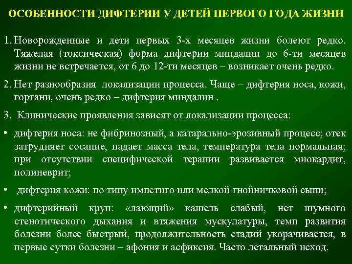 Дифтерия в каком возрасте