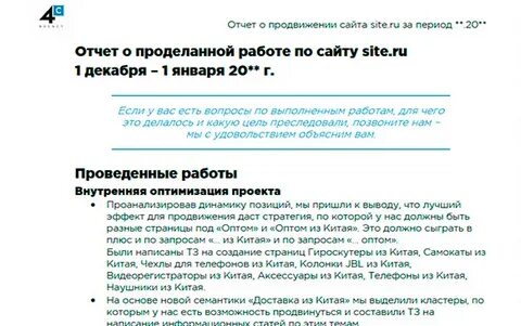 Отчет продвижения