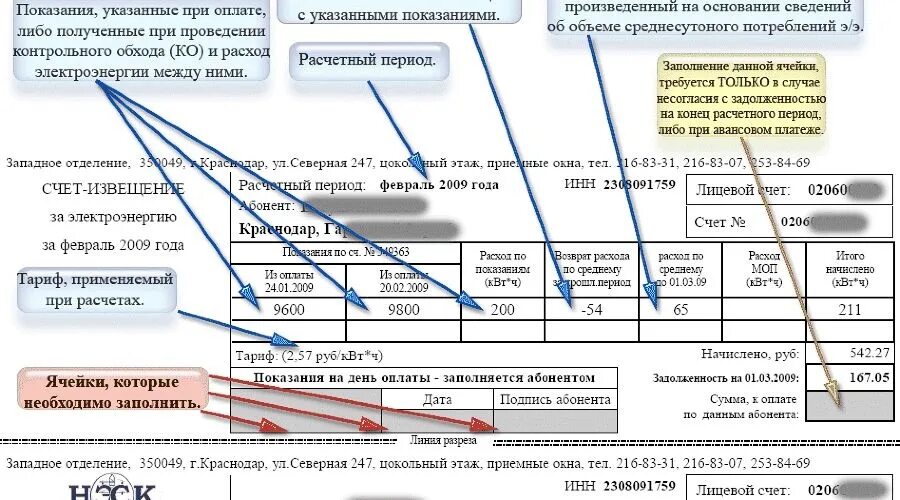 Заполнить показания воды. Как правильно заполнять показания счетчиков электроэнергии. Как рассчитывать счетчик электроэнергии. Как посчитать расход прибора учета электроэнергии. Как посчитать счетчики за электроэнергию.