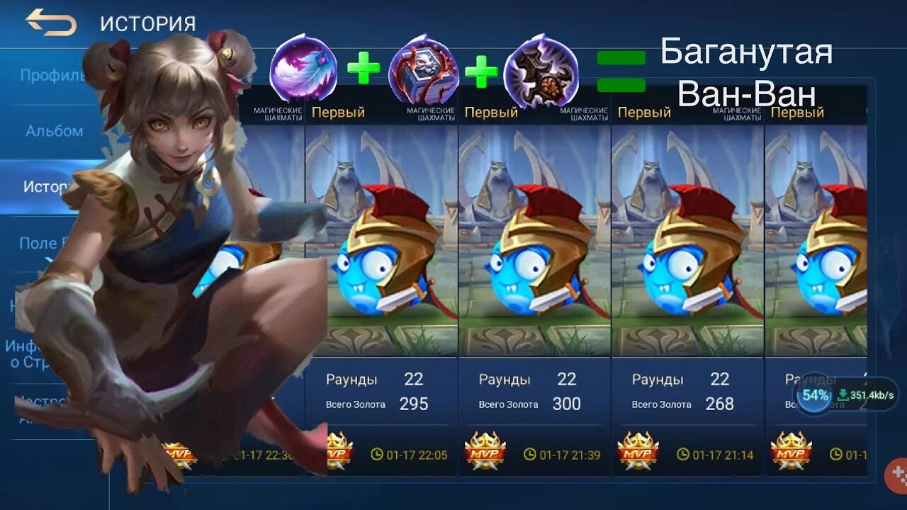 Ван Ван mobile Legends. Сборка на ВАНВАН mobile Legends. ВАНВАН мобайл легенд гайд. Ван мобайл легенд сборка.