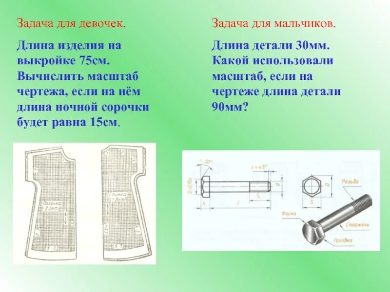 Масштаб 4 класс. Задачи на масштаб 4 класс. задачи по математике на масштаб 6 класс. урок масштаб 6 класс. задачи на масштаб чертежа.