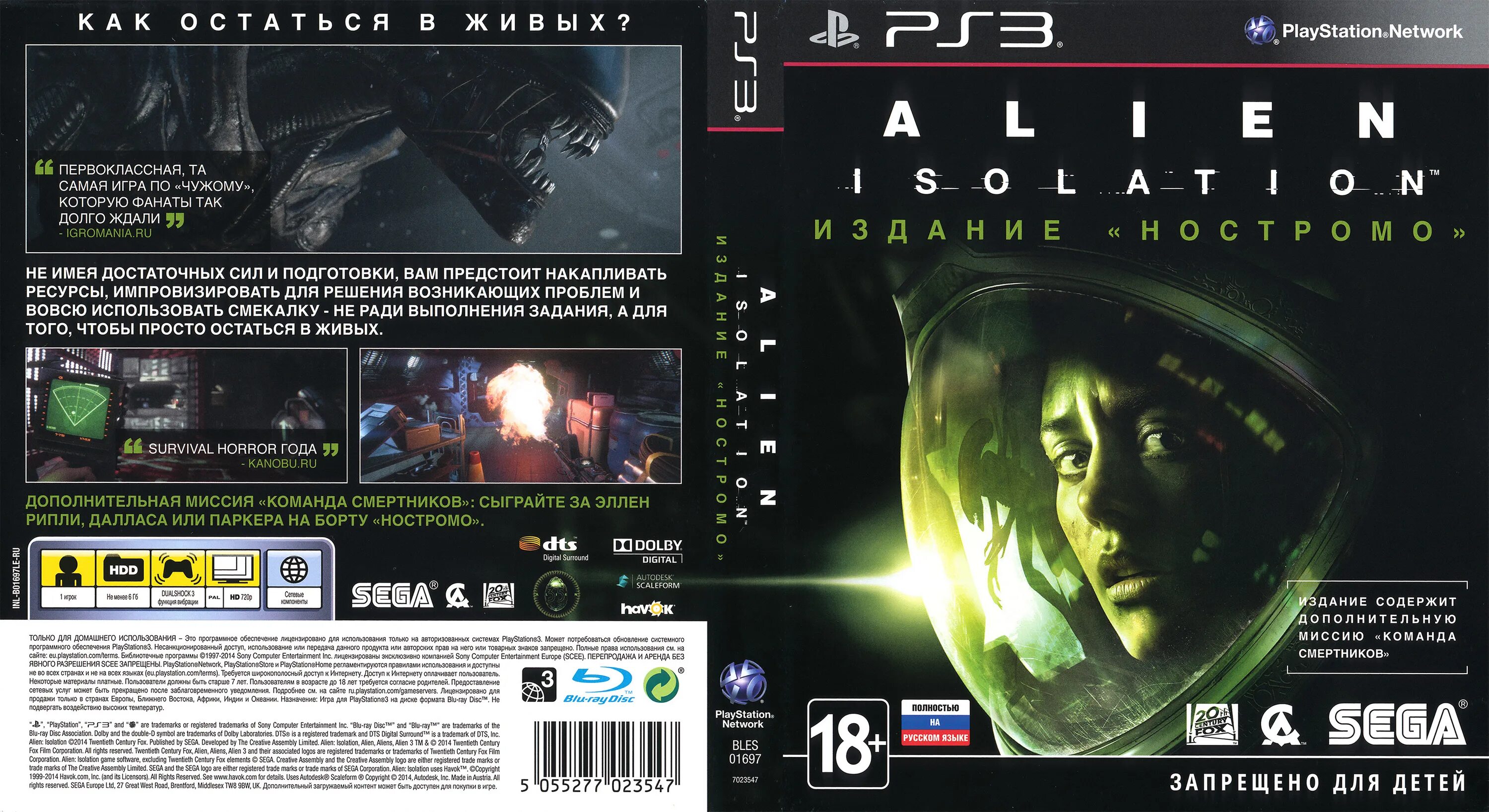 Alien: Isolation. Nostromo Edition. Alien Isolation издание Ностромо. Alien Isolation обложка. Чужой изоляция книга. Aliens ps3