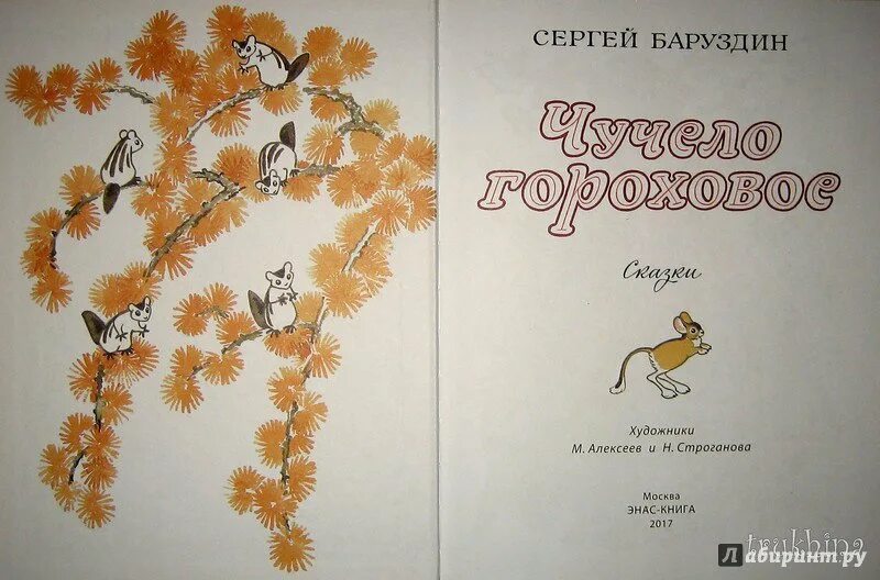 Чучело гороховое книга. Баруздин с. "чудеса.". Баруздина улитка