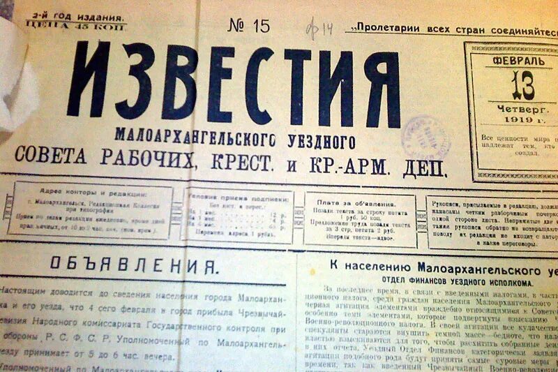 Газета Известия. Газета 1919 года. Первый номер газеты Известия. Заголовок Известия. Известия первый номер