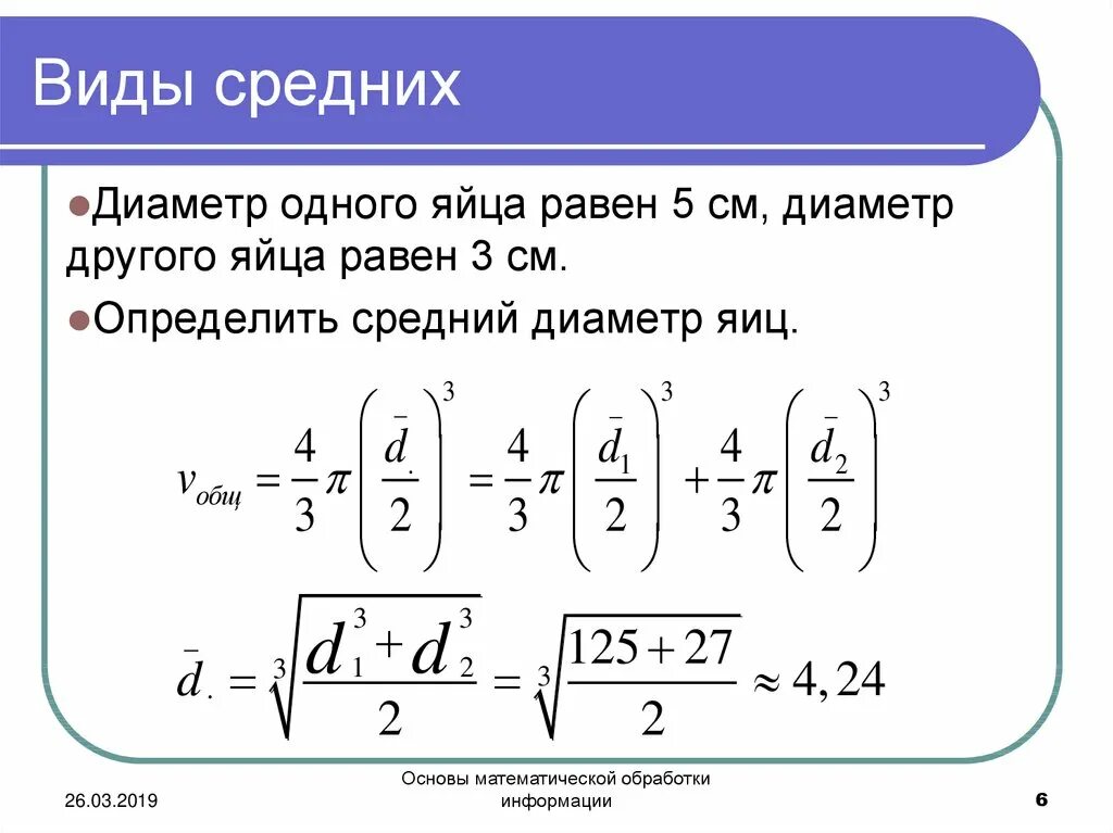 Математическая основа информации. Основы математической обработки информации. Как найти средний диаметр. Обработка информации основы математической обработки информации. Математическая обработка информации кратко.