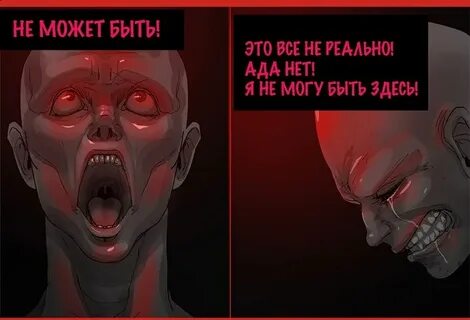 Правда ада