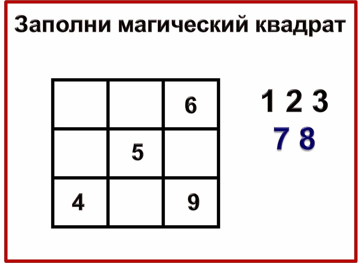 Игра магические квадраты Петерсон 2. Магический квадрат 2 класс задания. Математический квадрат. Магический квадрат 4 класс. Магические квадраты 4 класс с ответами