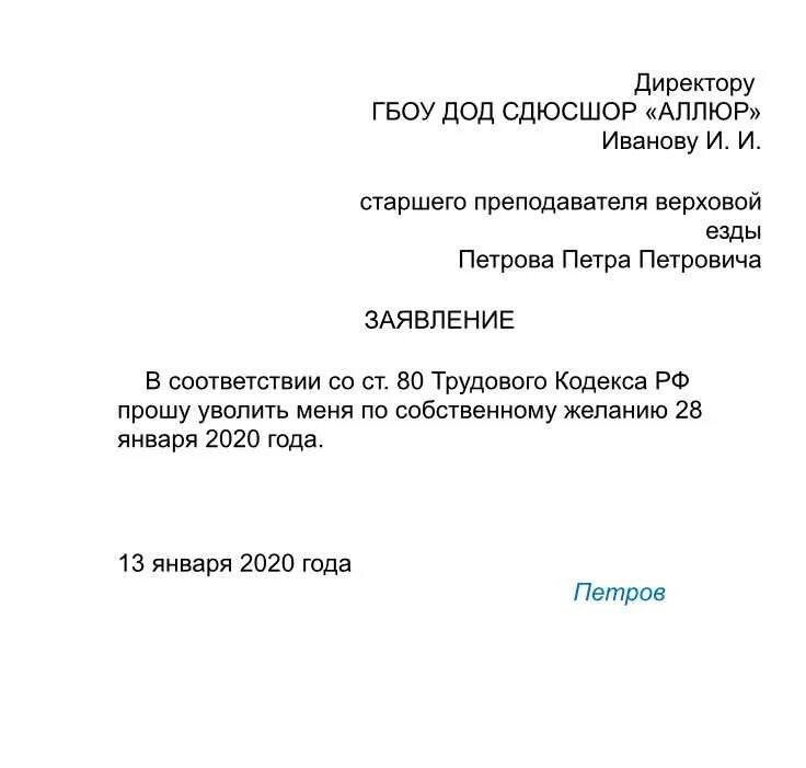 Как правильно пишется заявление на увольнение по собственному. Как написать заявление на увольнение по собственному желанию. Как писать заявление на увольнение по собственному желанию образец. Как написать заявление на увольнение по собственному без отработки. Какую дату ставить в заявлении на увольнение