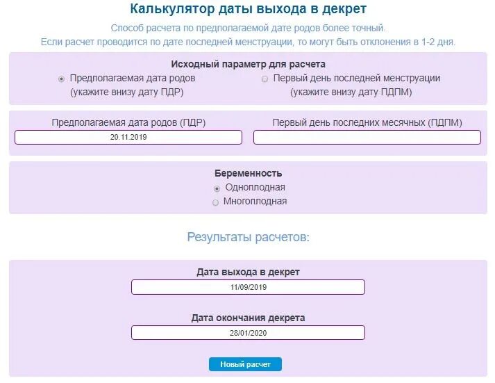 Уход по беременности и родам расчет