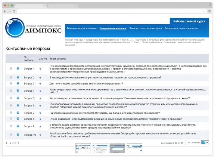олимпокс охрана труда ответы на тесты. олимпокс тесты 4 группа. олимпокс ваз. олимпокс qr код электробезопасность. олимпокс тесты 4 группа.