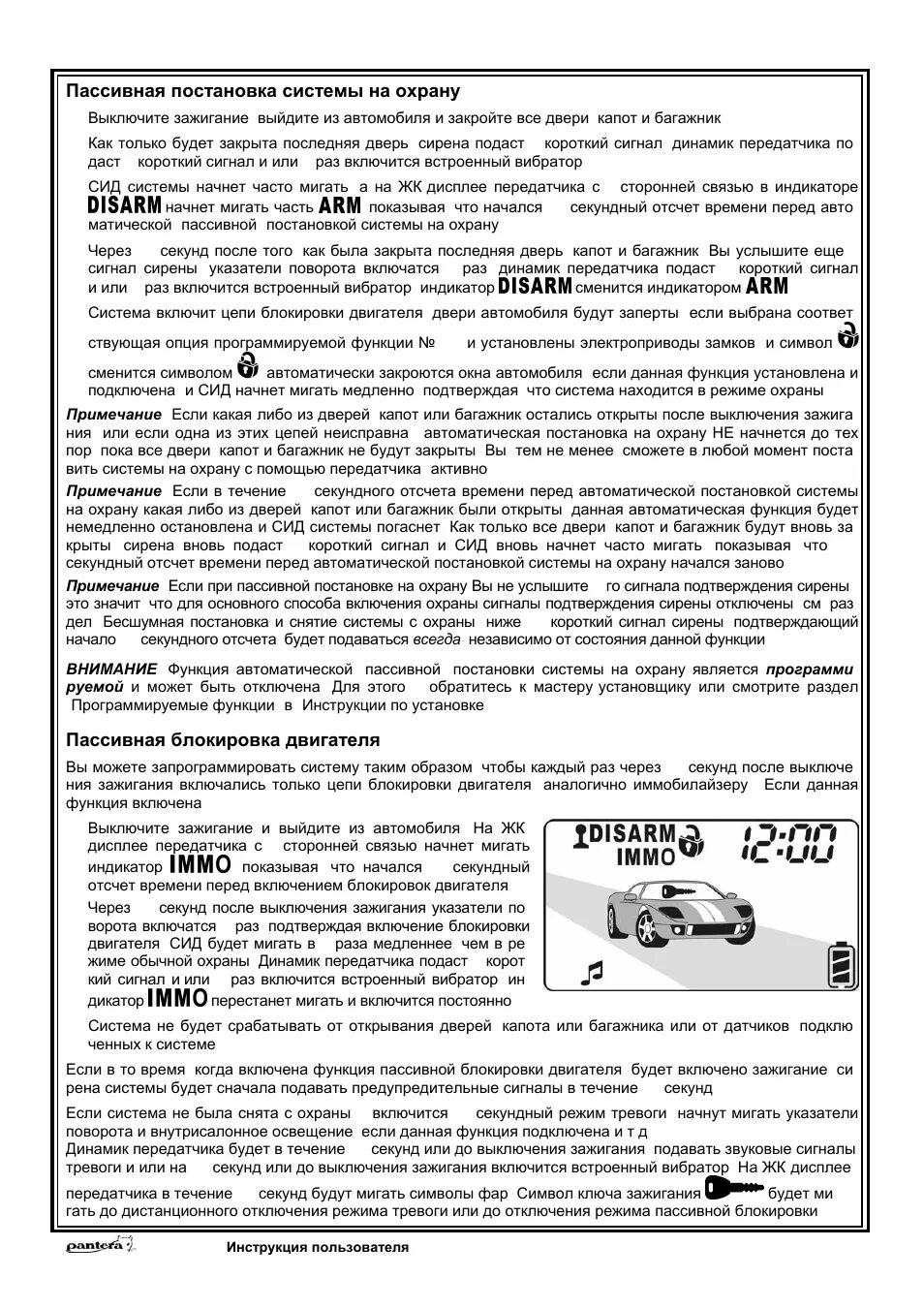 Как включить сигнализацию пантера. Сигнализация пантера с автозапуском. pantera slk-625rs инструкция. сигнализация pantera slk 625rs схема подключения. пантера slk 100sc схема.