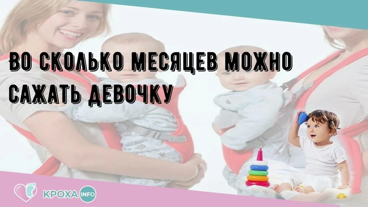 В каком возрасте можно подсаживать. Во сколько месяцев можно присаживать девочек. Во сколько можно сажать девочек. Во сколько месяцев можно сажать девочек. Во сколько месяцев сожадт девочек.