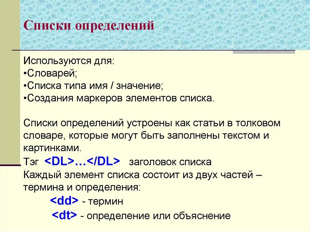 Создать список определений. Список определений html. определение понятия заголовок. список. элементы списка определений.