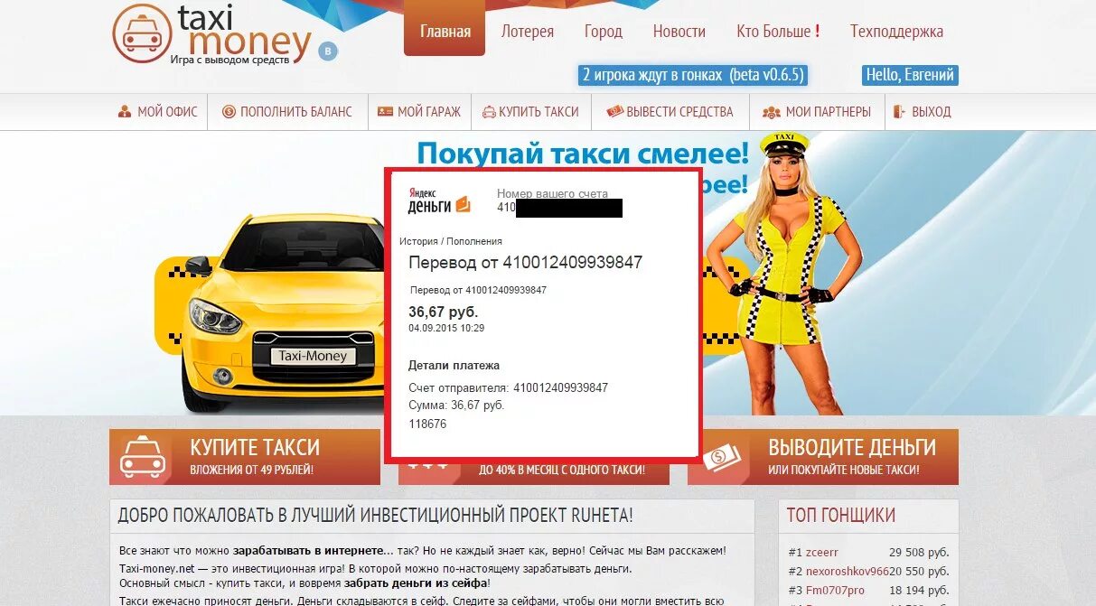 Такси буда кошелево. Taxi money игра. Taxi money промокод. Вывод средств такси. Taxi money игра таксопарки.