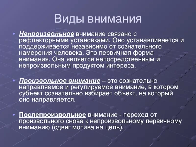 Виды непроизвольного внимания. Непроизвольное внимание это в психологии. Произвольное и непроизвольное внимание. Виды внимания произвольное непроизвольное. Условия поддержания внимания