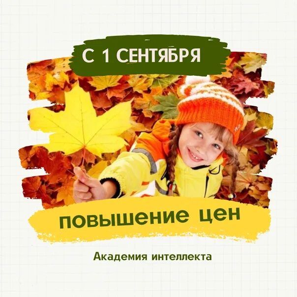 Starting september. Повышение прайса с 1 сентября. Повышение прайса с 1 сентяб. Важная информация повышение цен с 1 сентября. Картинки повышение прайса с 1 сентября.