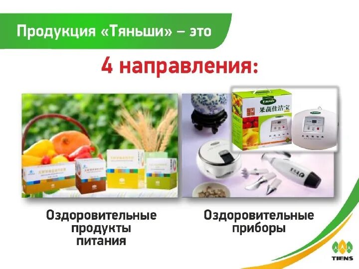 Продукция тяньши. Лекарство от сахарного диабета diagen. Дистрибьютеры тяньши. Дистрибьюторы тяньши. Дистрибьютеры тяньши.