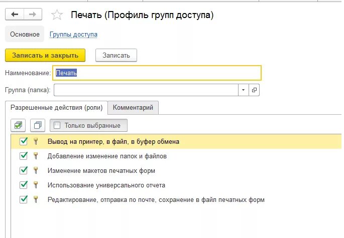 1с сохранение данных