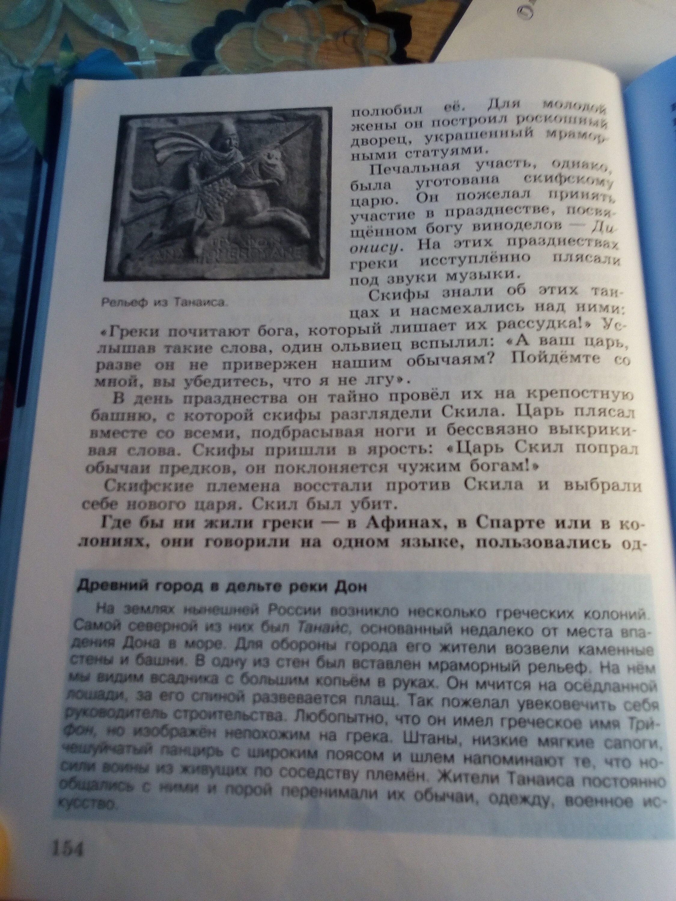 Учебник истории страницы. Что такое параграф в учебнике истории 5 класс. История 5 класс учебник параграф 5.