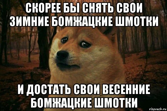 Скорее б