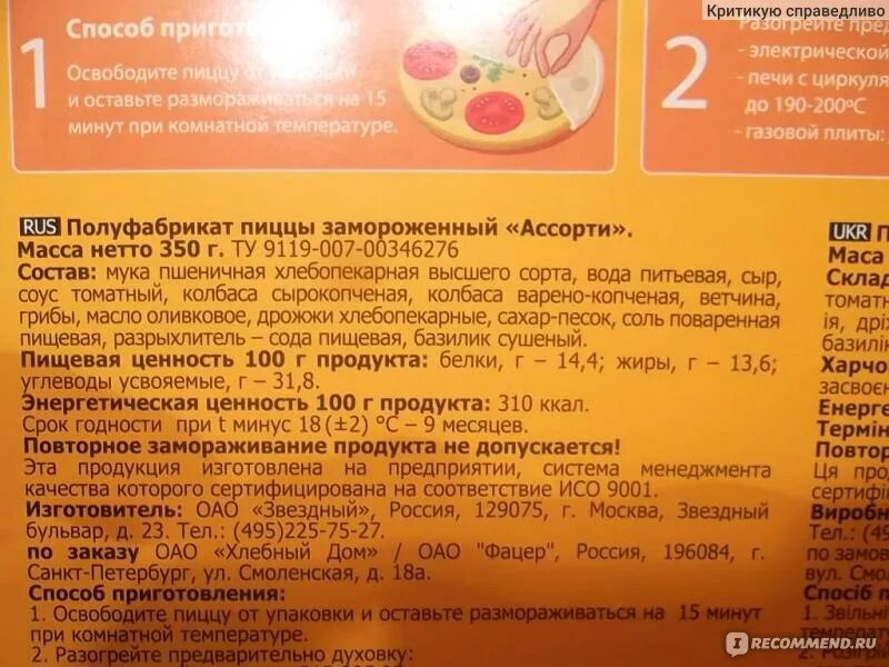 Сколько хранится пицца